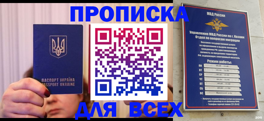 временная регистрация в Касли